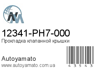 12341-PH7-000 (NIPPON MOTORS)